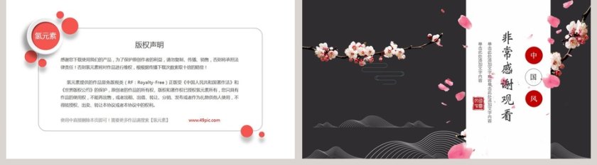 中国风清新工作汇报PPT模板第5张