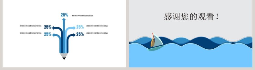 蓝色简约清新可爱卡通课件PPT第5张