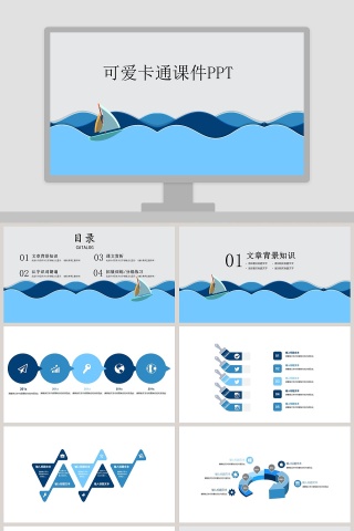 蓝色简约清新可爱卡通课件PPT