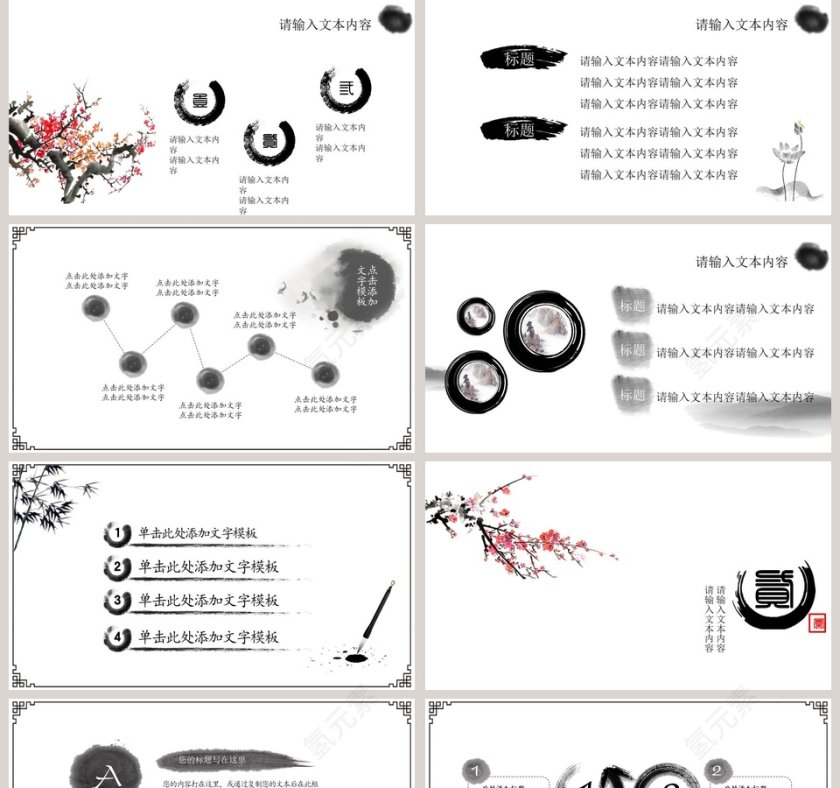 水墨风格工作总结ppt第2张