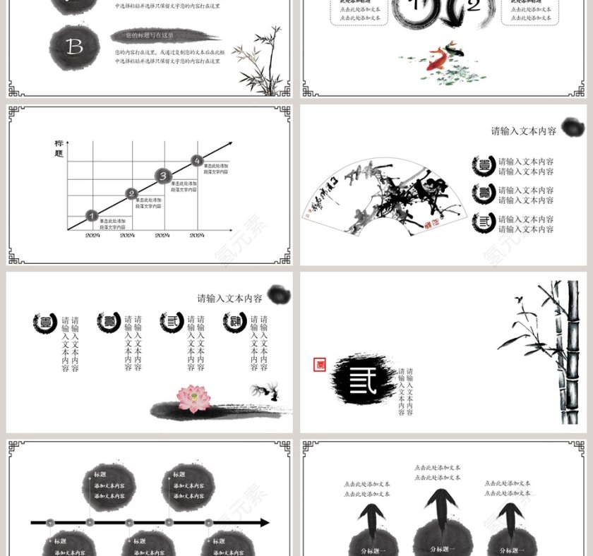 水墨风格工作总结ppt第3张