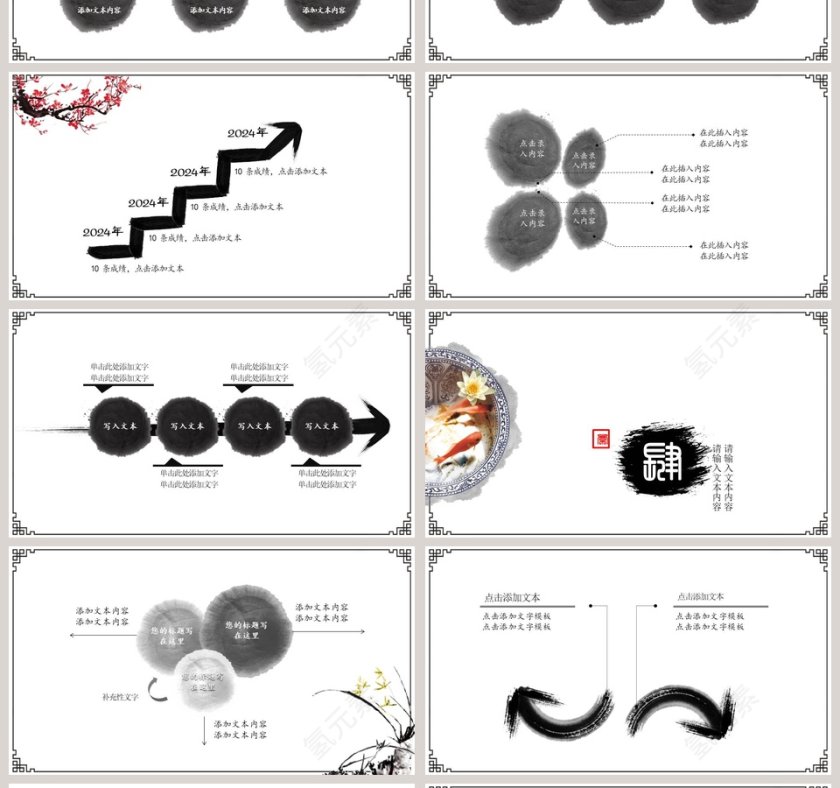 水墨风格工作总结ppt第4张