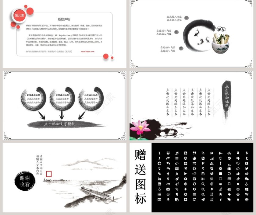 水墨风格工作总结ppt第5张