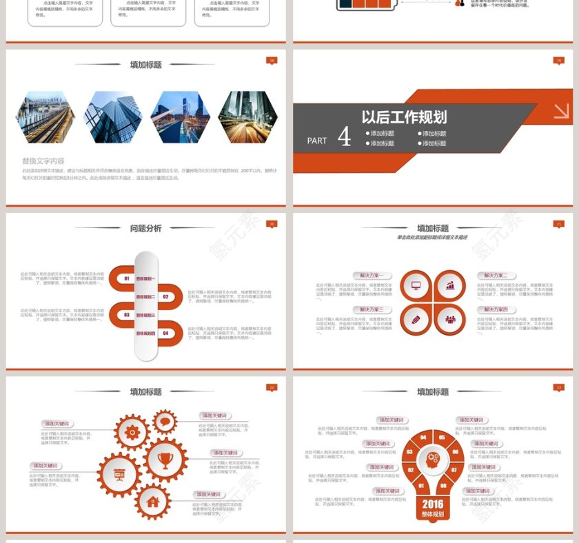 竞聘报告竞岗演讲干部竞聘述职报告PPT动态模板第4张