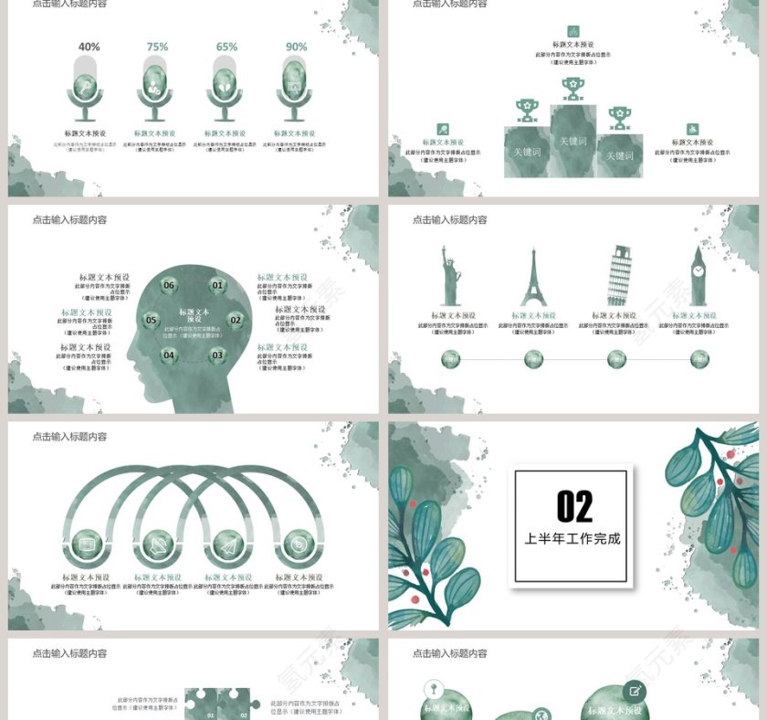 绿色简约清新20xx年中总结汇报PPT第2张
