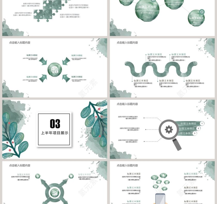 绿色简约清新20xx年中总结汇报PPT第3张