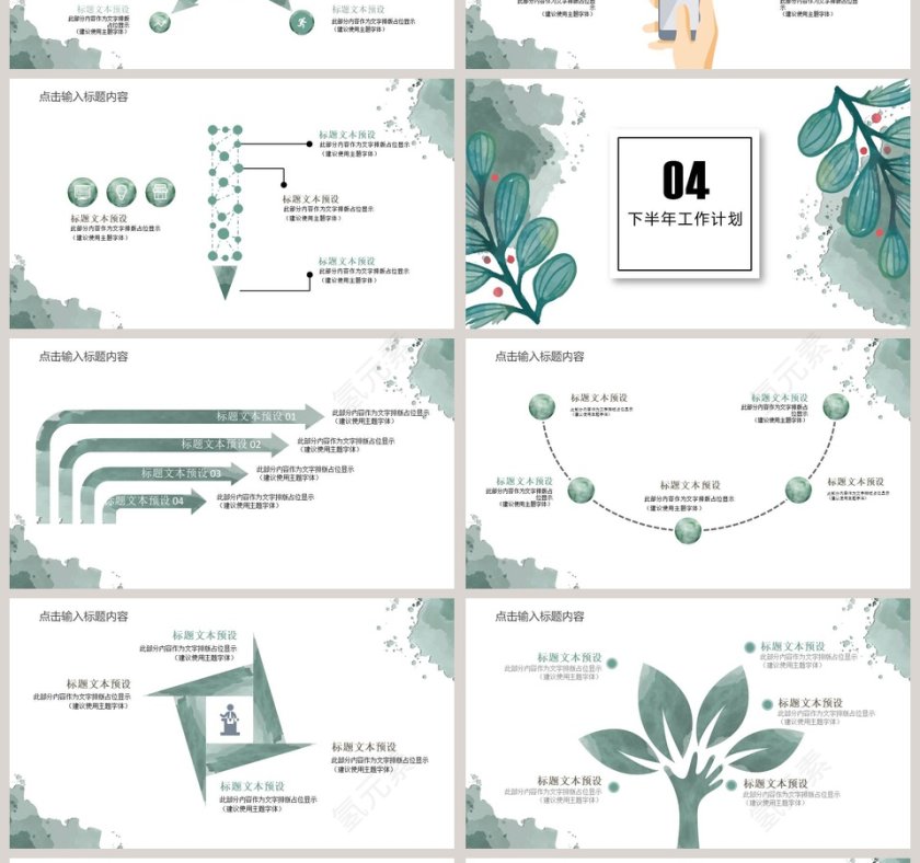 绿色简约清新20xx年中总结汇报PPT第4张