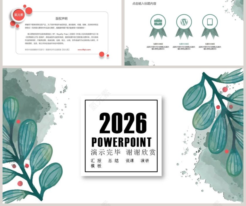 绿色简约清新20xx年中总结汇报PPT第5张