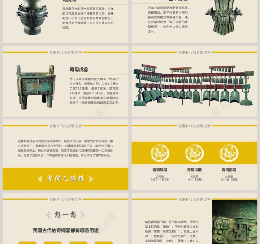 历史课件灿烂的青铜文明第3张