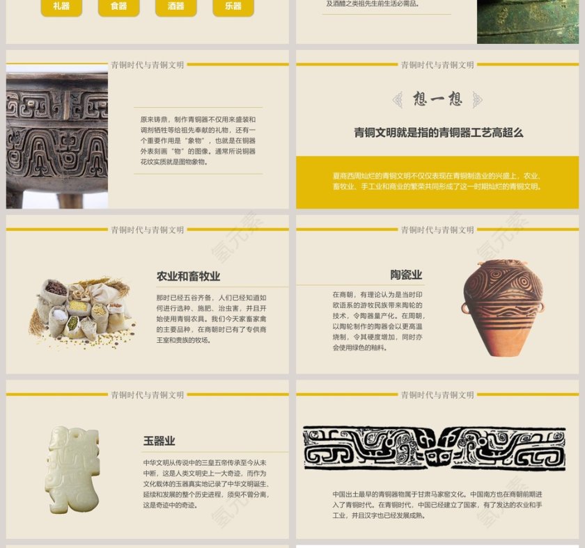 历史课件灿烂的青铜文明第4张