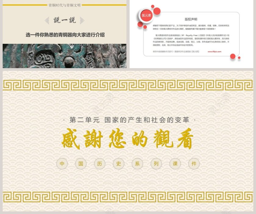 历史课件灿烂的青铜文明第5张