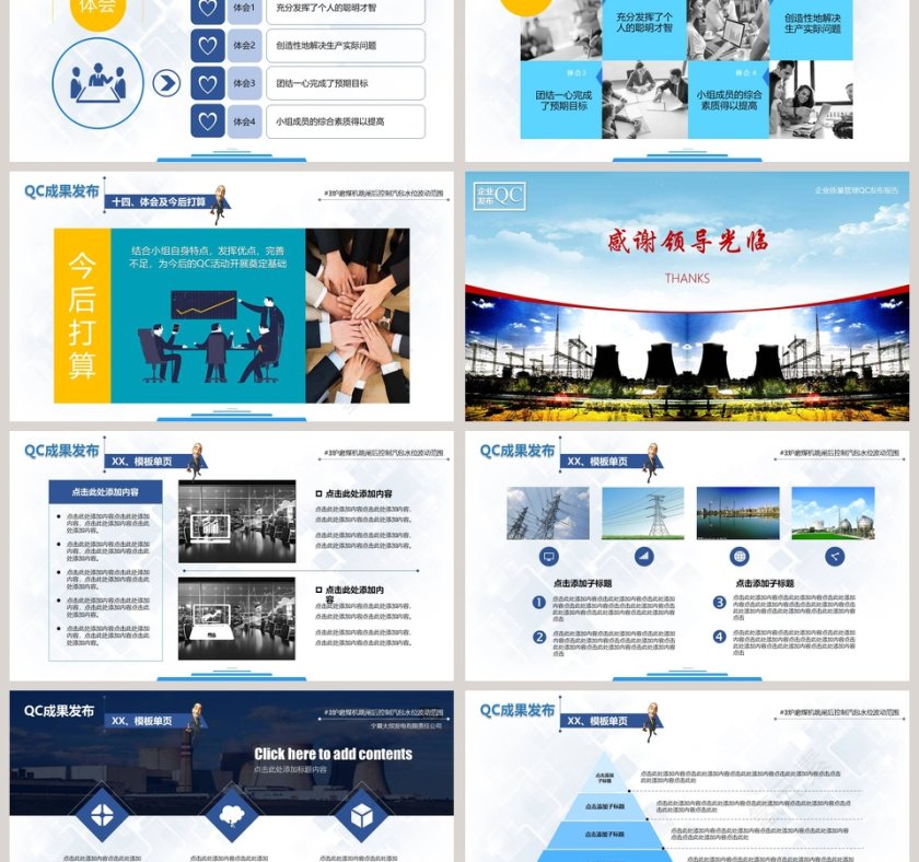 高端简约企业质量管理QC发布报告竞赛PPT模板质量管理培训ppt第6张
