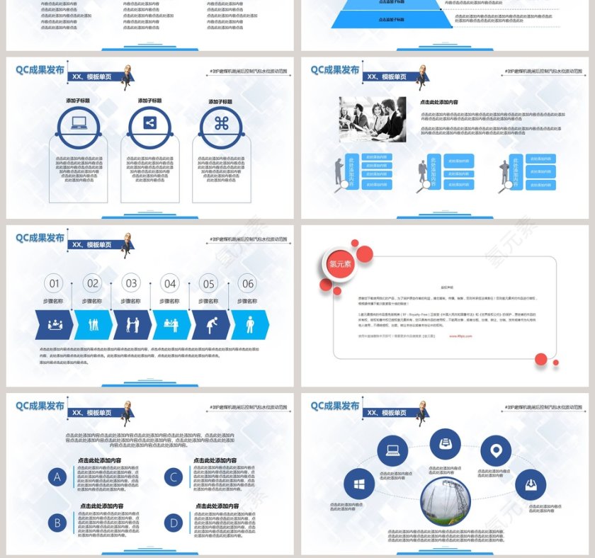 高端简约企业质量管理QC发布报告竞赛PPT模板质量管理培训ppt第7张