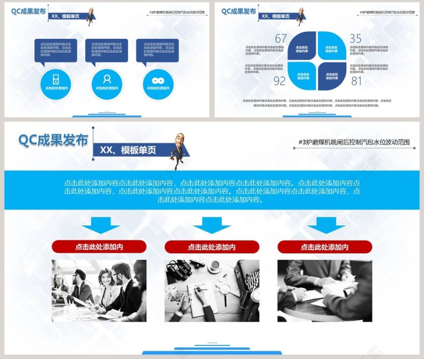 高端简约企业质量管理QC发布报告竞赛PPT模板质量管理培训ppt第8张