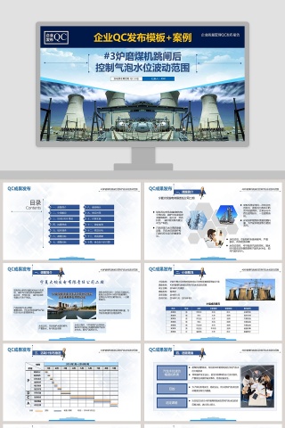 高端简约企业质量管理QC发布报告竞赛PPT模板质量管理培训ppt