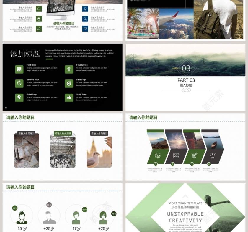 简约风旅游策划PPT第3张