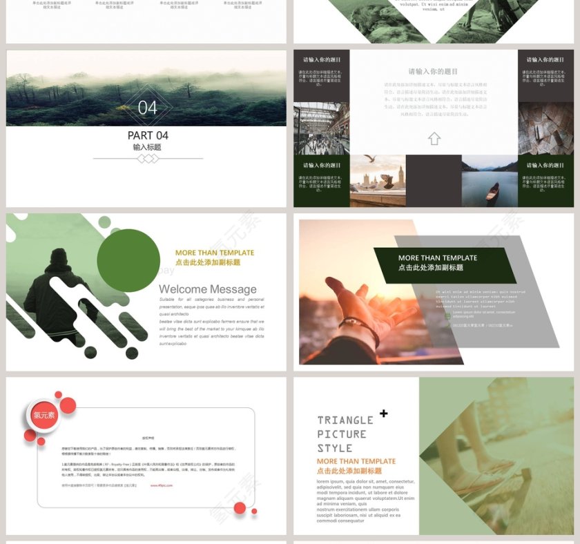 简约风旅游策划PPT第4张