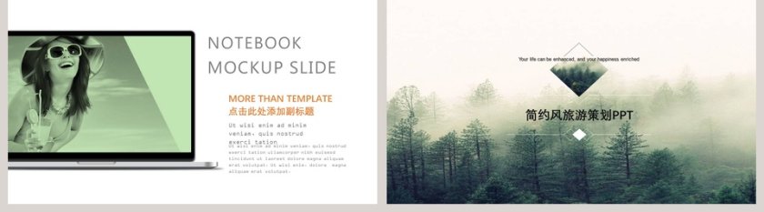 简约风旅游策划PPT第5张