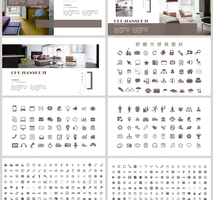 家装设计模版PPT第3张