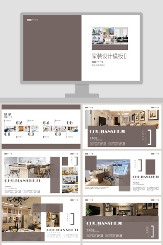 家装设计模版PPT