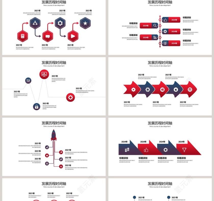 企业发展历程时间轴ppt第2张