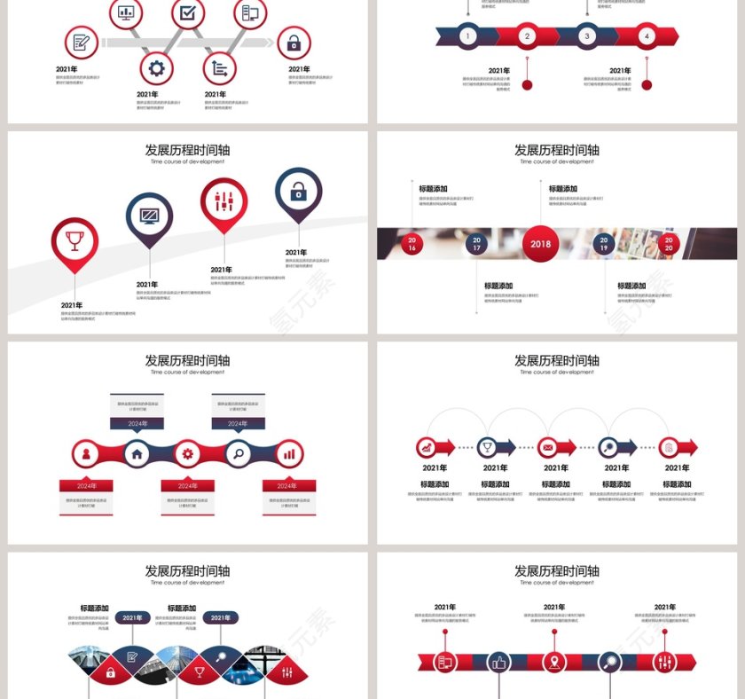 企业发展历程时间轴ppt第3张