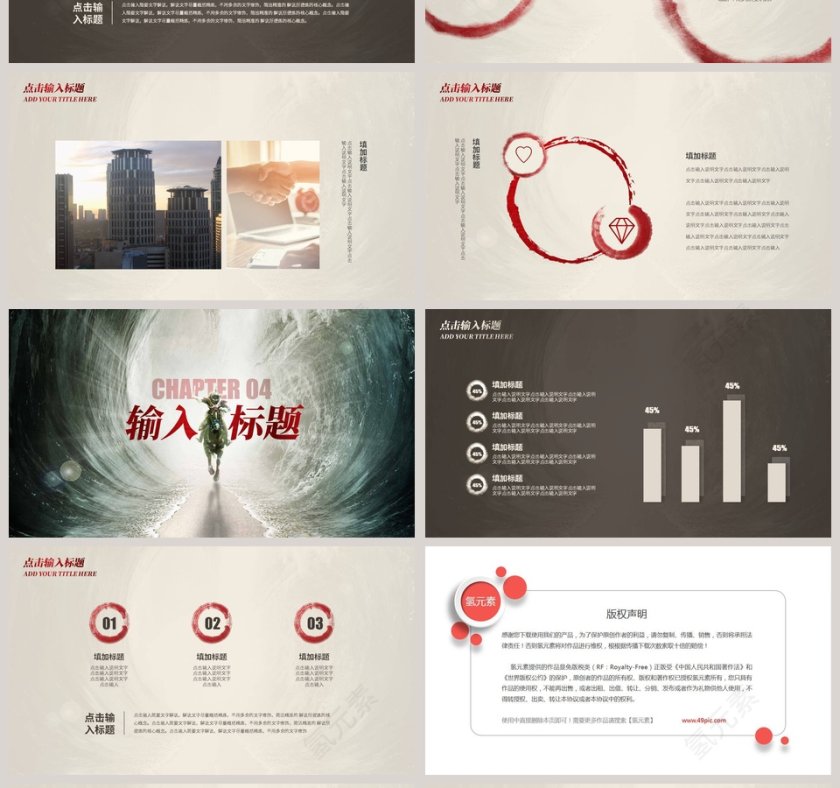 勇往直前武侠风企业培训通用PPT模板第4张