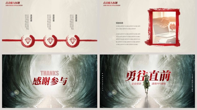 勇往直前武侠风企业培训通用PPT模板第5张