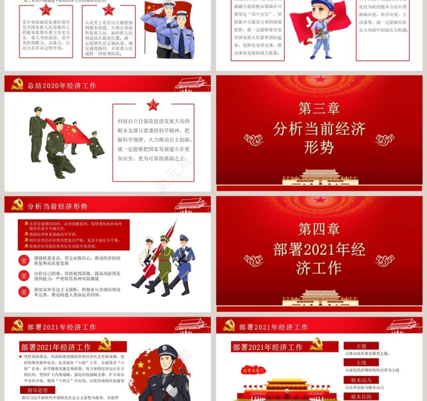 学习解读中央经济工作会议专题党课PPT模板第3张