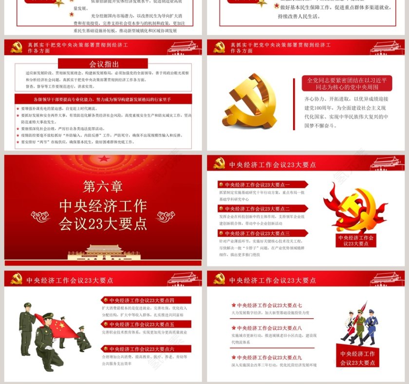 学习解读中央经济工作会议专题党课PPT模板第7张