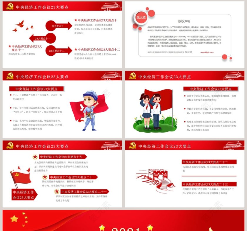 学习解读中央经济工作会议专题党课PPT模板第8张