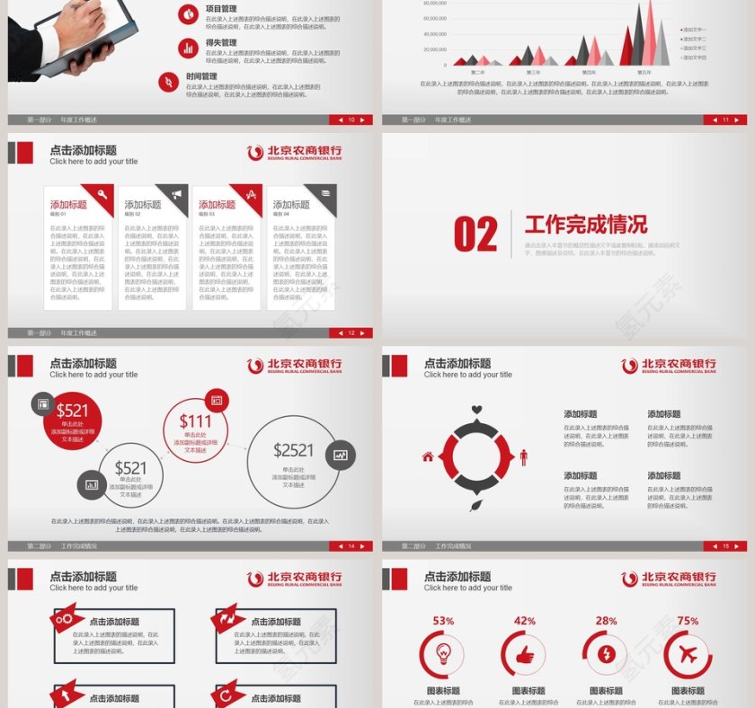 回首过去展望未来银行年度总结计划PPT模板第3张