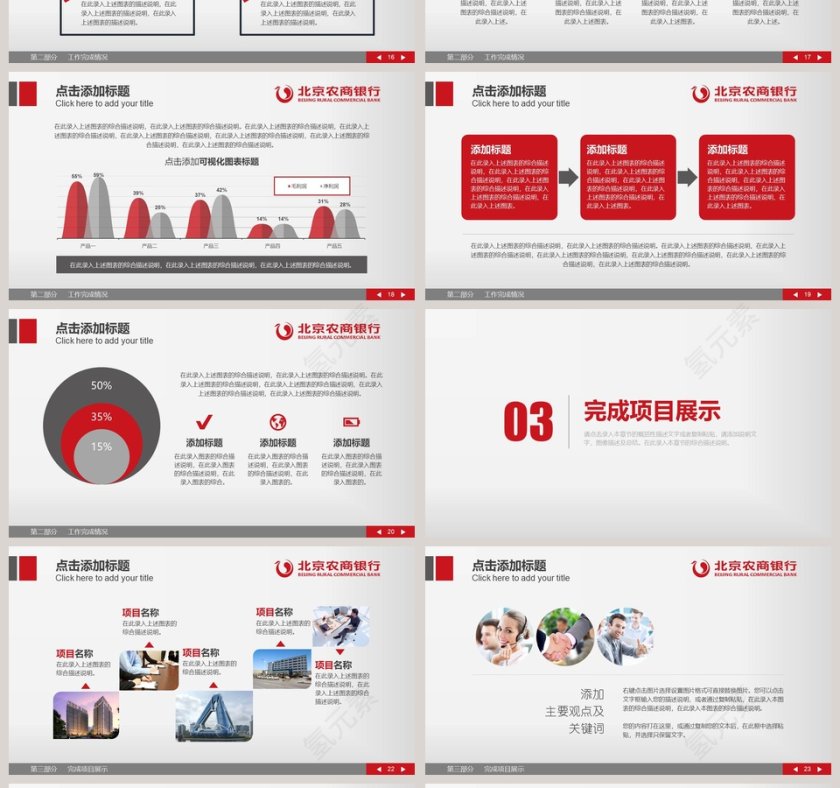 回首过去展望未来银行年度总结计划PPT模板第4张