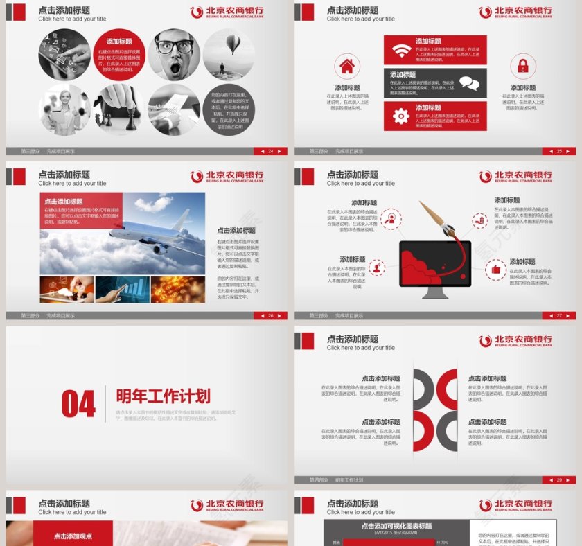 回首过去展望未来银行年度总结计划PPT模板第5张
