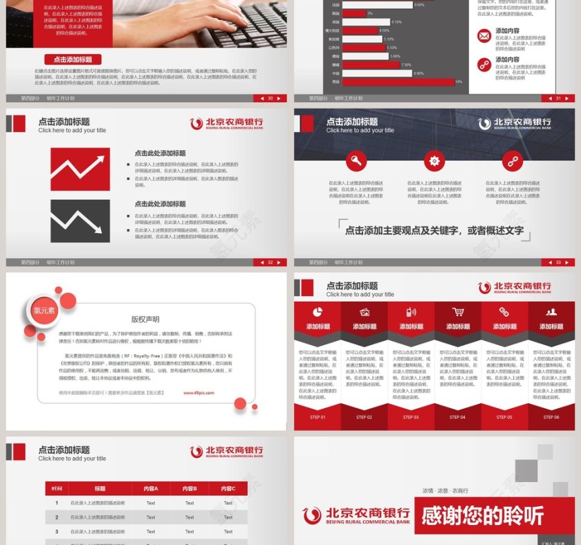 回首过去展望未来银行年度总结计划PPT模板第6张