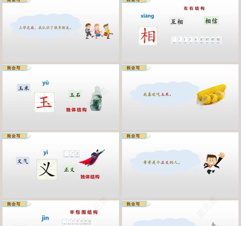 一年级语文下册人之初PPT课件第2张