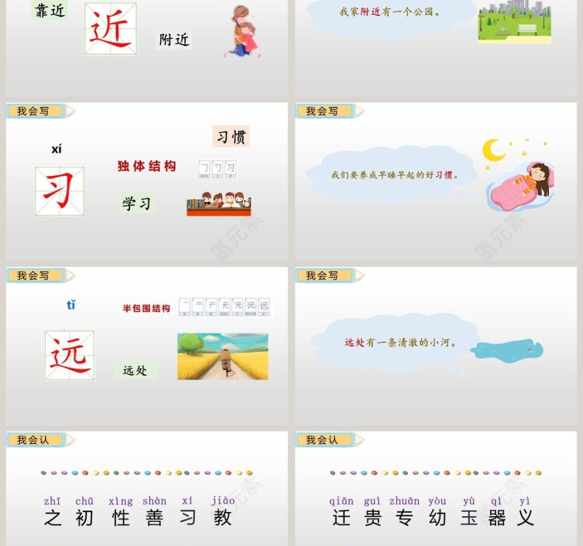 一年级语文下册人之初PPT课件第3张