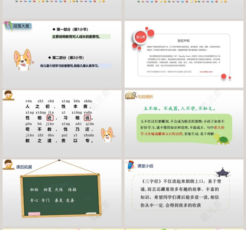 一年级语文下册人之初PPT课件第4张