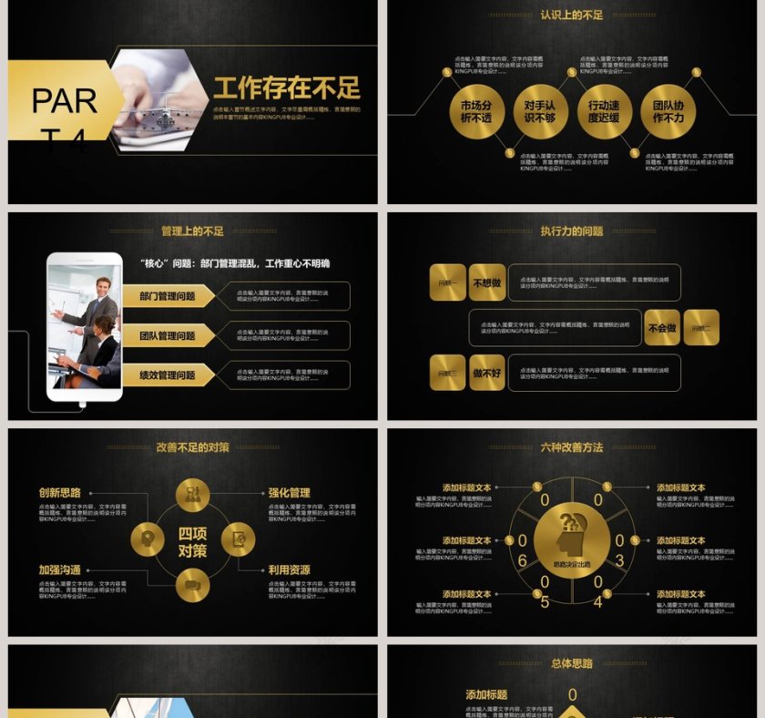 2019年终总结暨新年计划工作总结PPT第5张