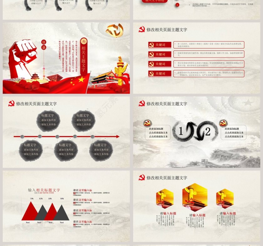 聚焦两会关注民生两会精神完全解读PPT模板第4张