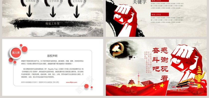 聚焦两会关注民生两会精神完全解读PPT模板第6张