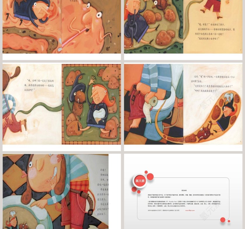 牙齿旅行记幼儿绘本教育课件 第3张