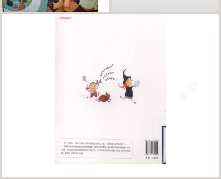 牙齿旅行记幼儿绘本教育课件 第4张