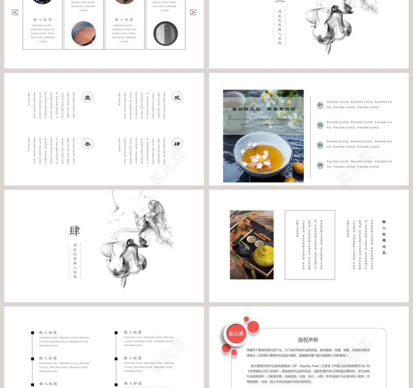 水墨风格如梦PPT第3张