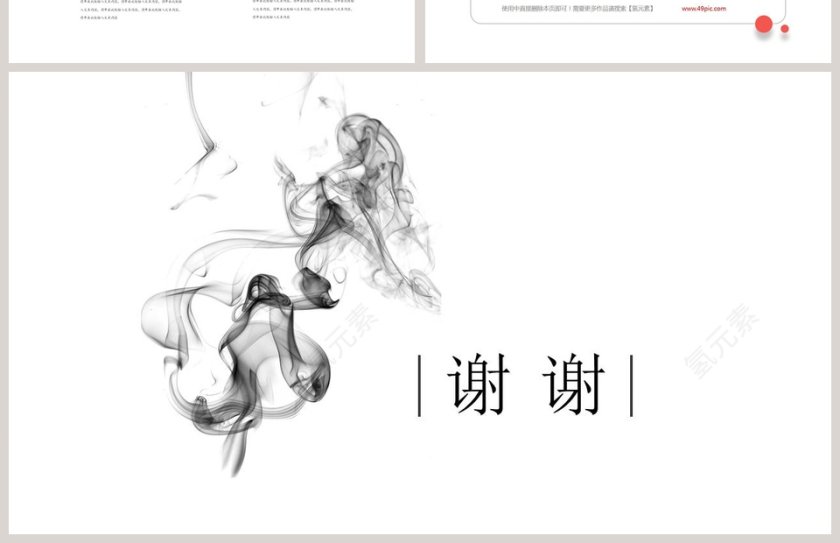 水墨风格如梦PPT第4张