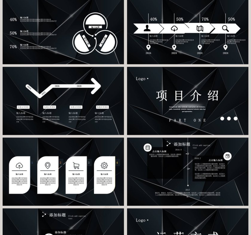 黑色商务企业宣传PPT模板第2张