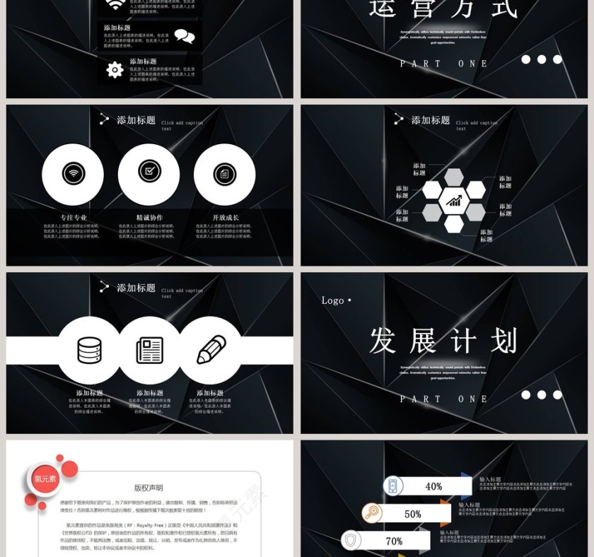 黑色商务企业宣传PPT模板第3张