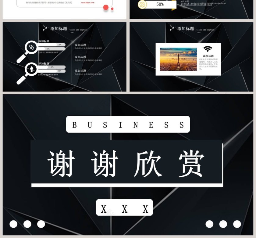 黑色商务企业宣传PPT模板第4张
