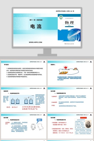 北京师范大学出版社九年级-全一册教学ppt课件