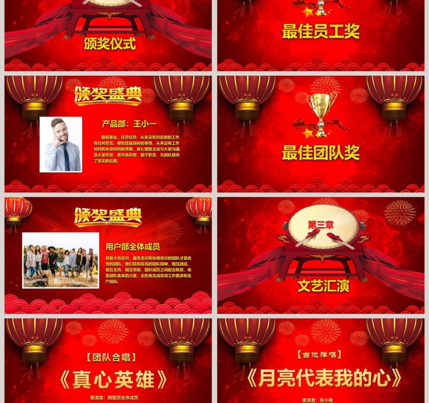 红色大气20xx公司年会颁奖PPT模板 第3张